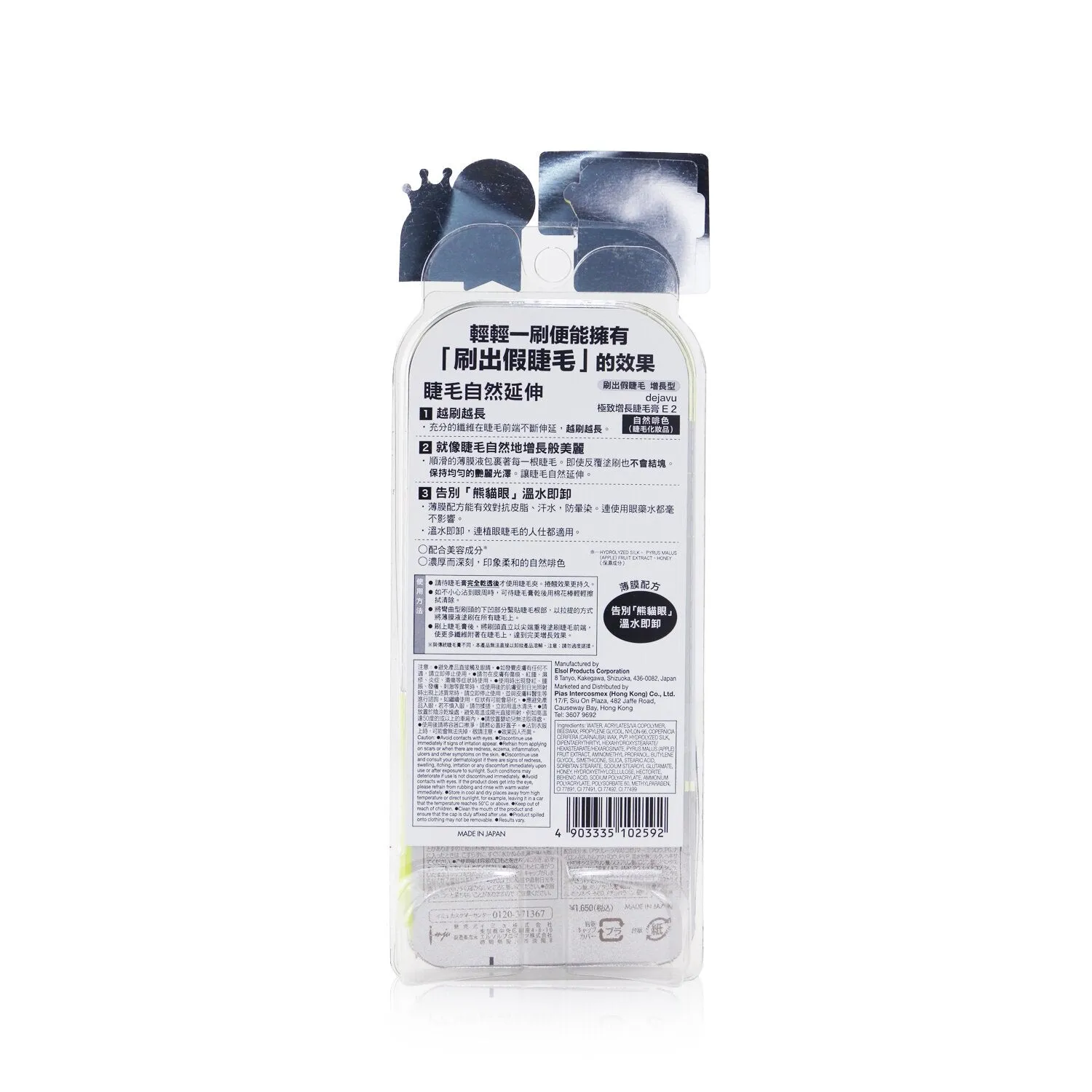 Dejavu Fiberwig Ultra Long Mascara E - # Pure Black  7.2g/0.24oz
