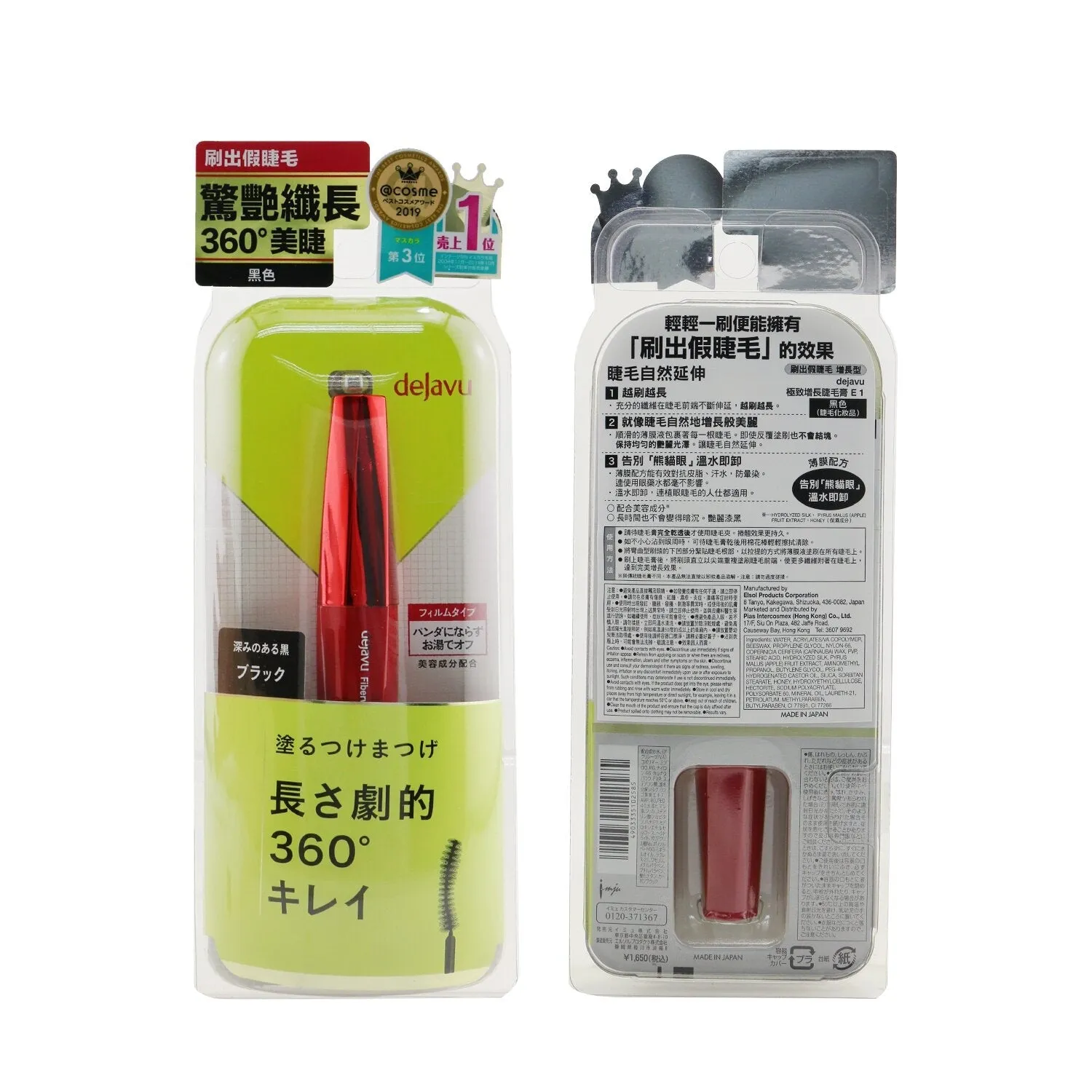 Dejavu Fiberwig Ultra Long Mascara E - # Pure Black  7.2g/0.24oz