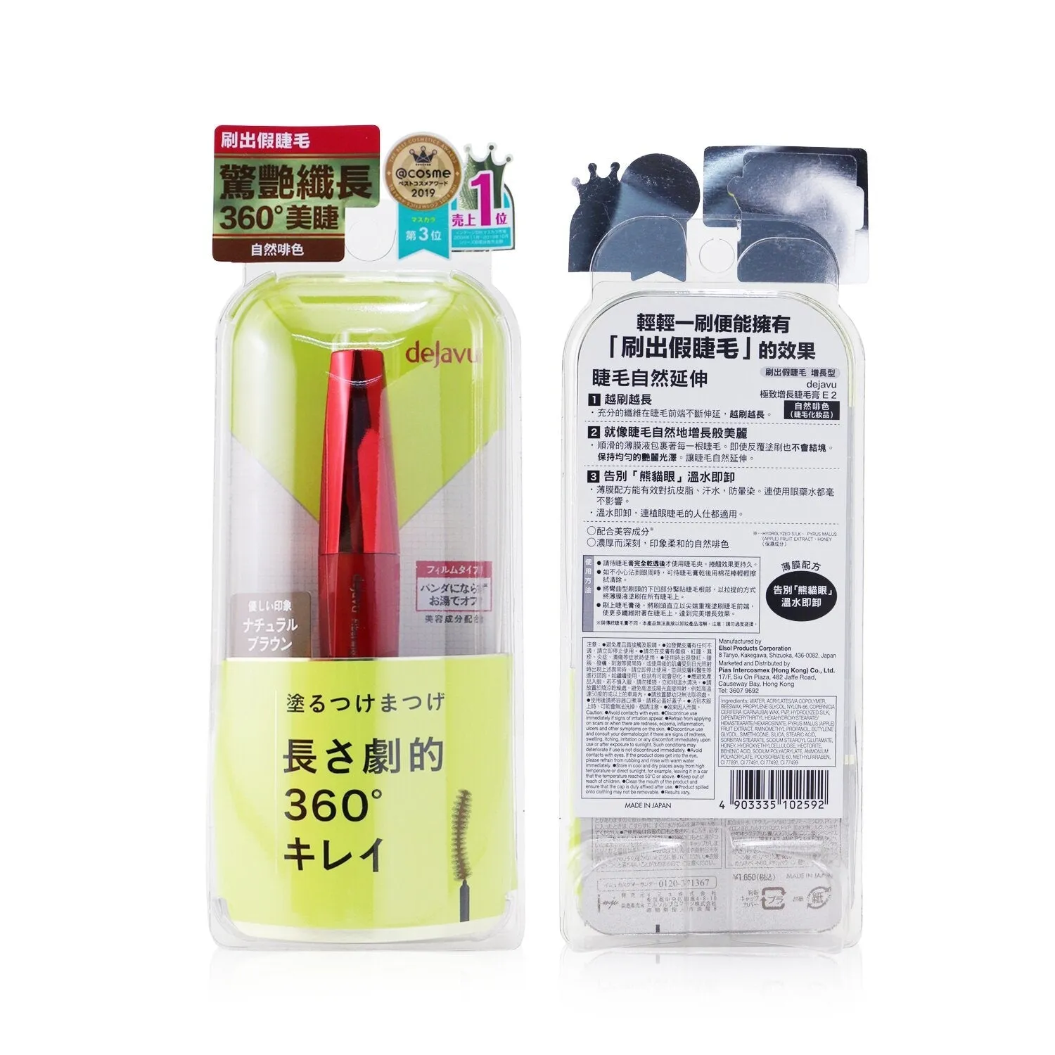 Dejavu Fiberwig Ultra Long Mascara E - # Pure Black  7.2g/0.24oz