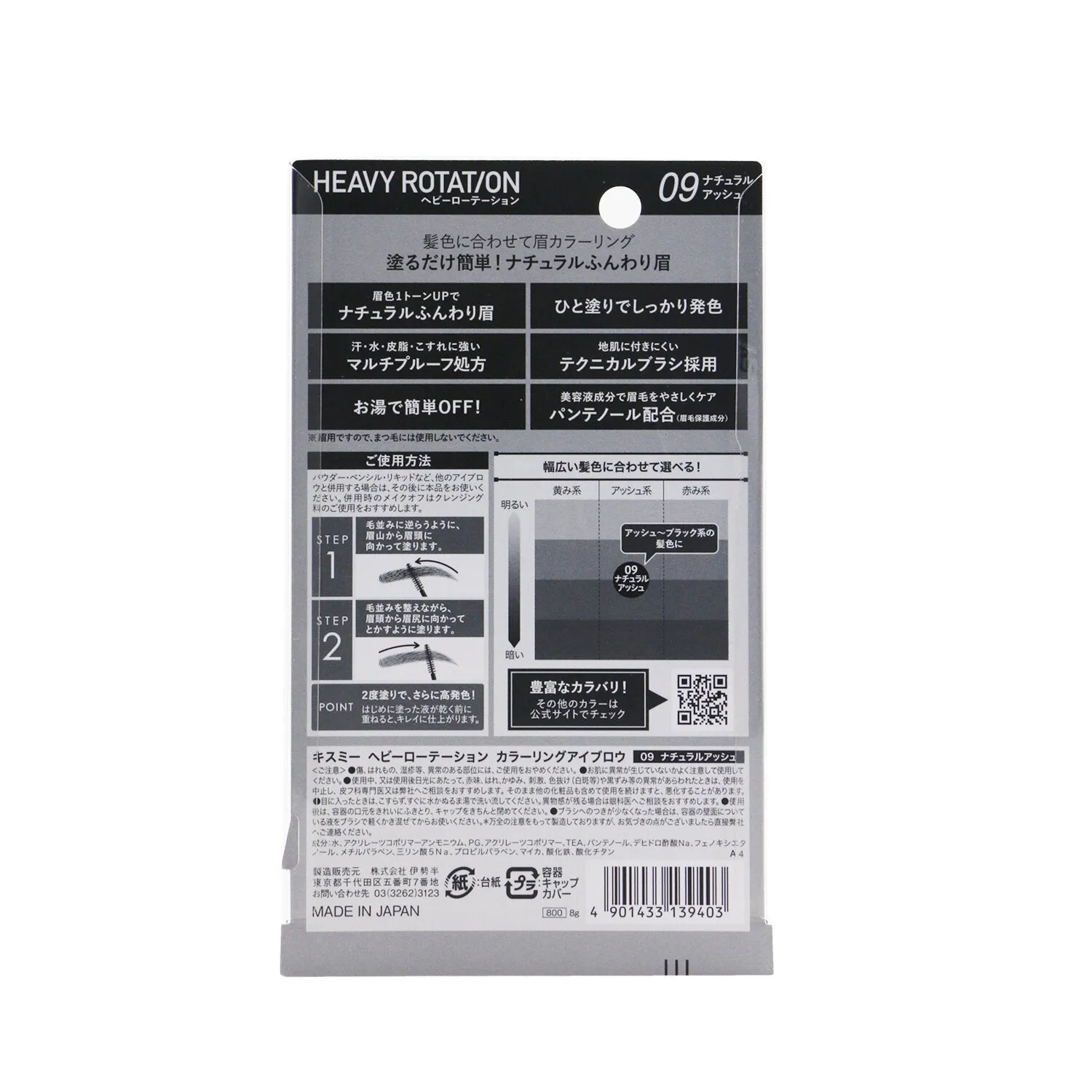 KISS ME Heavy Rotation Coloring Eyebrow - # 01 Yellow Brown  8g/0.28oz