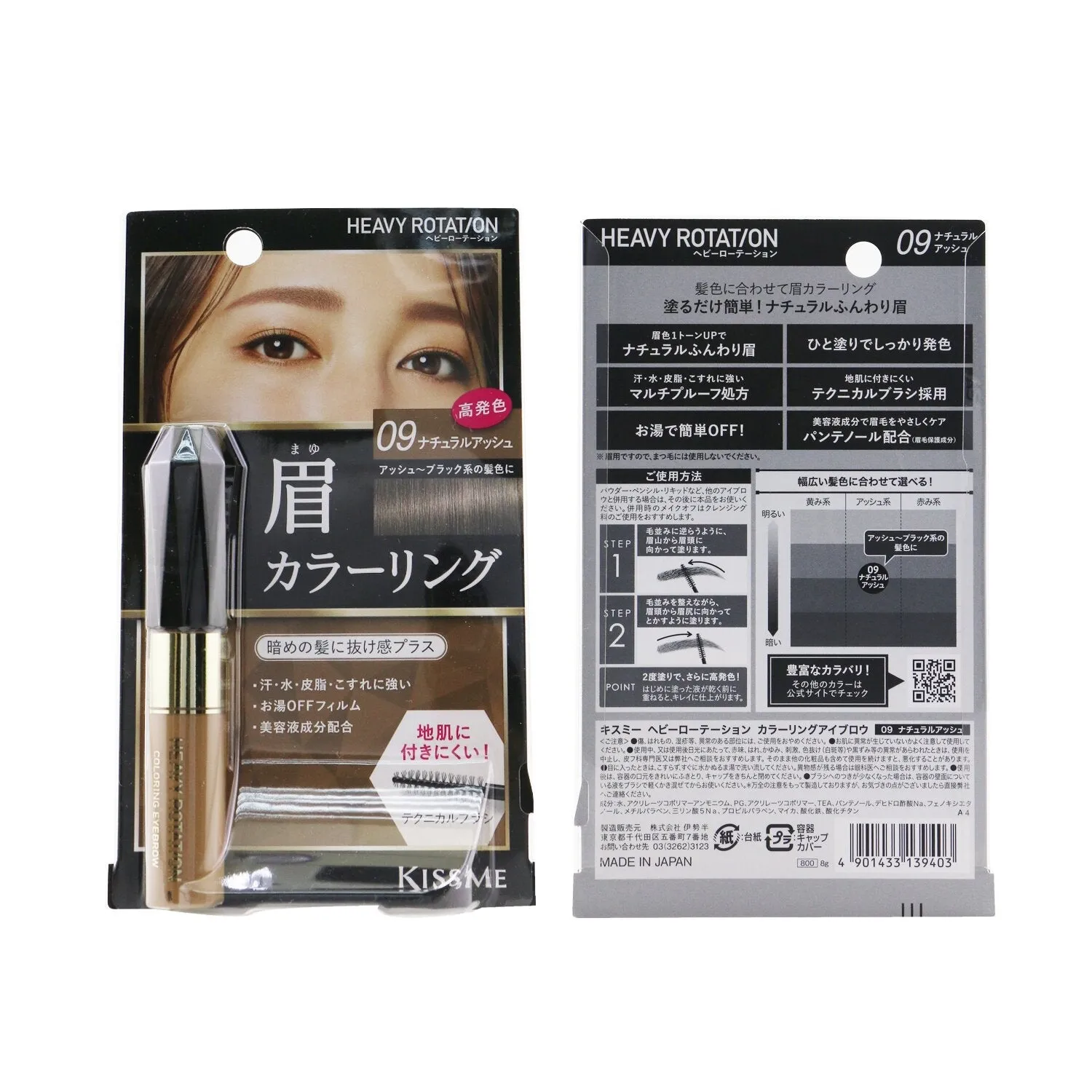 KISS ME Heavy Rotation Coloring Eyebrow - # 01 Yellow Brown  8g/0.28oz