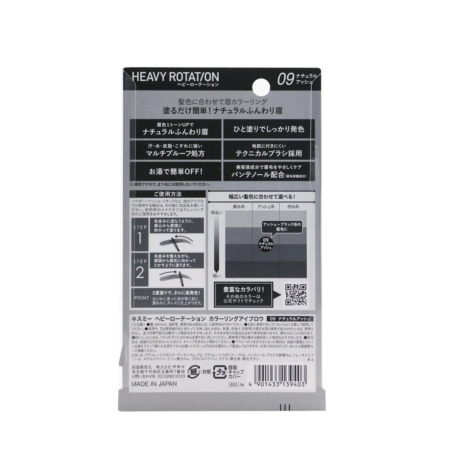 KISS ME Heavy Rotation Coloring Eyebrow - # 09 Natural Ash  8g/0.28oz