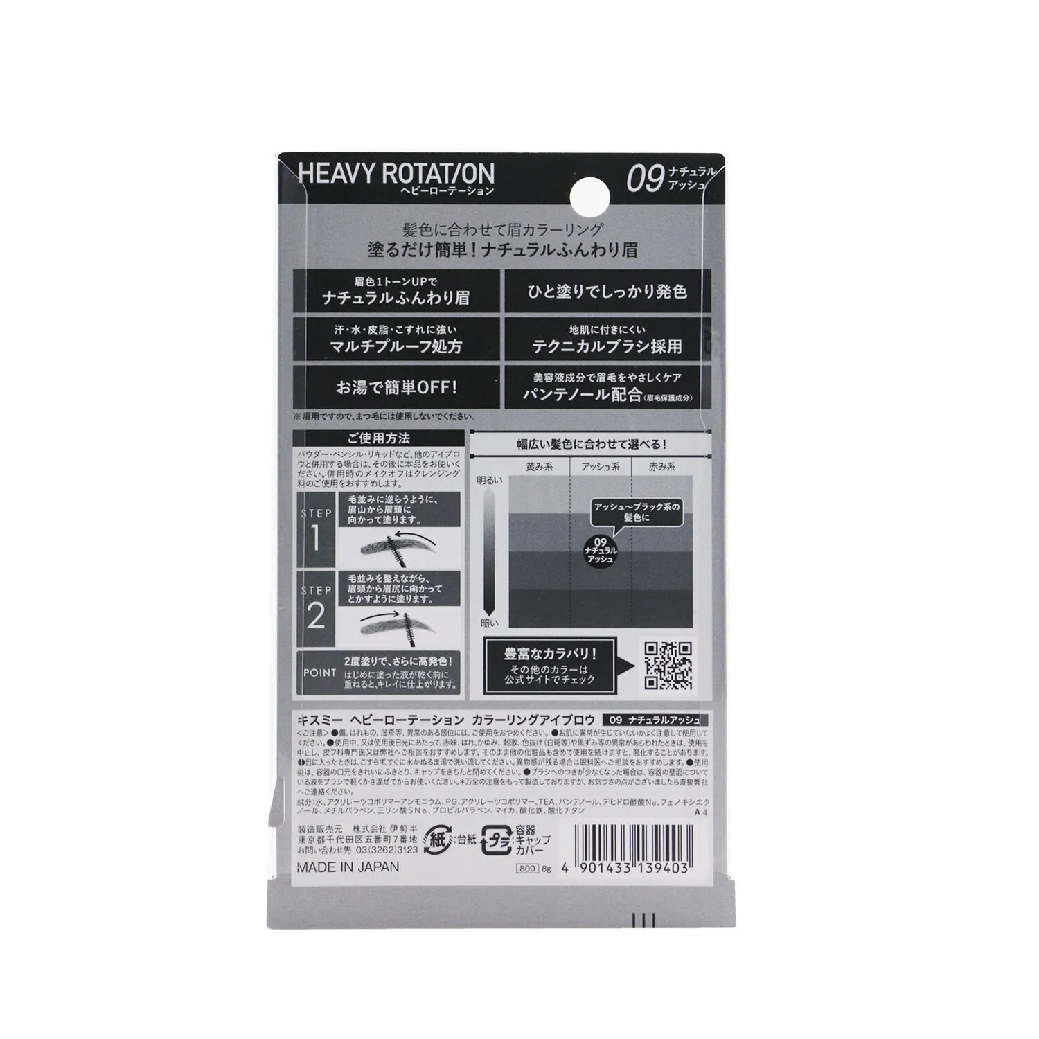 KISS ME Heavy Rotation Coloring Eyebrow - # 09 Natural Ash  8g/0.28oz